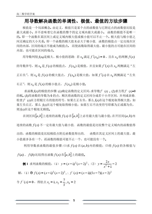 用导数解决函数的单调性、极值、最值的方法步骤