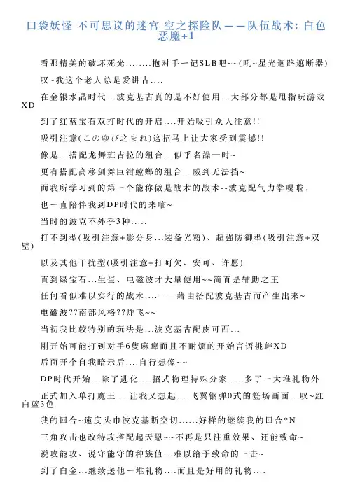 口袋妖怪不可思议的迷宫空之探险队——队伍战术白色恶魔1