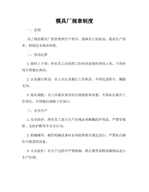 模具厂规章制度