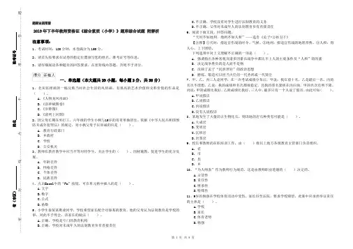 2019年下半年教师资格证《综合素质(小学)》题库综合试题 附解析