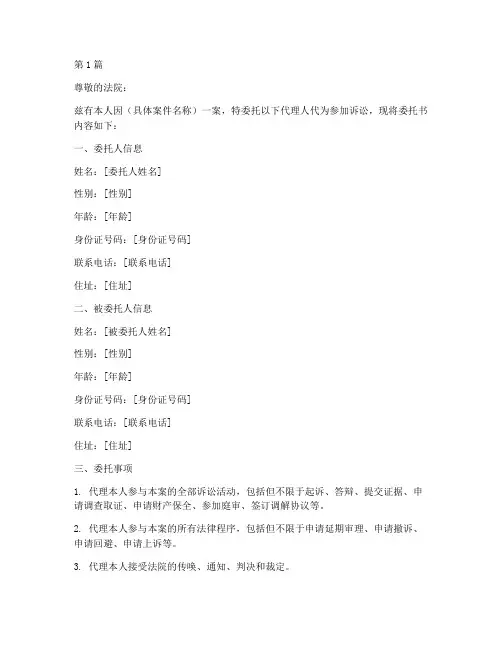 法院传票委托书范文(3篇)