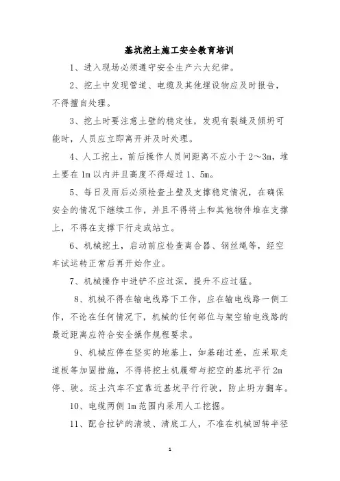 基坑挖土施工安全教育培训