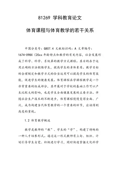 课题论文：体育课程与体育教学的若干关系