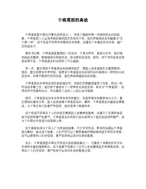 干将莫邪的典故
