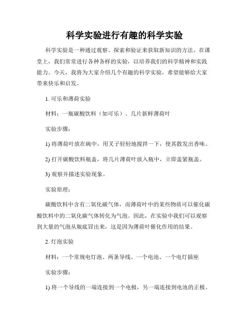 科学实验进行有趣的科学实验