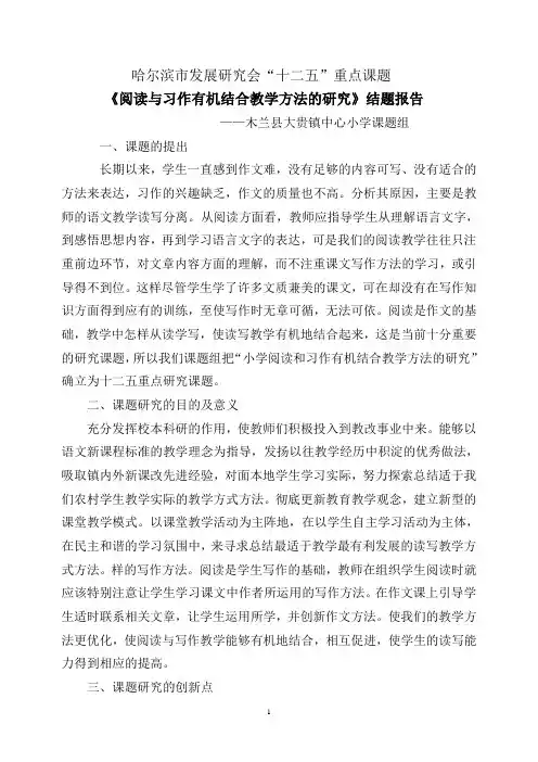 “读写结合教学方法研究”结题报告