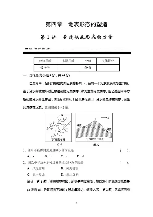 【创新设计】2015高考地理一轮限时规范训练：第4章 第1讲 营造地表形态的力量