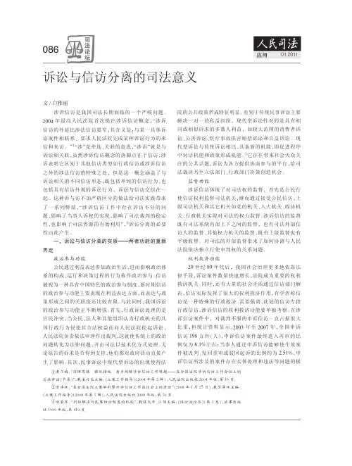 诉讼与信访分离的司法意义
