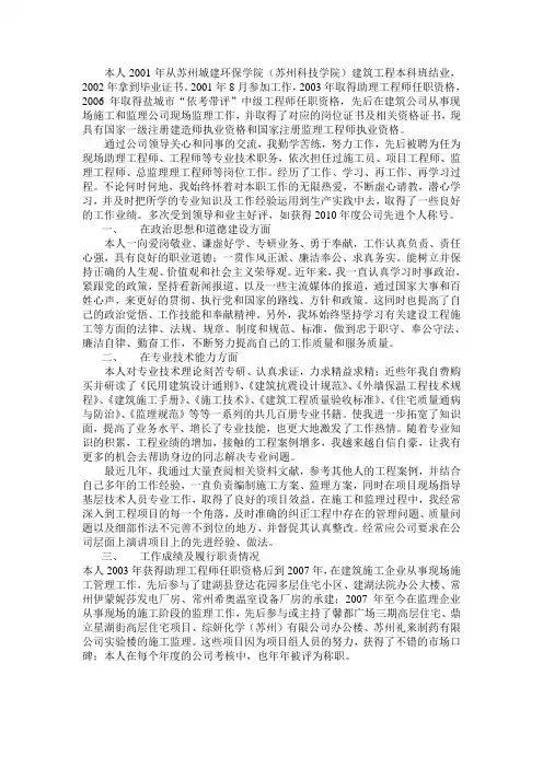 中级职称工作总结