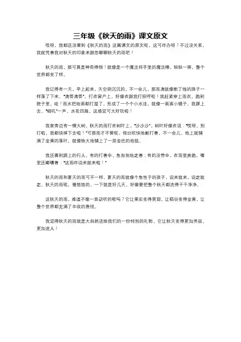 三年级《秋天的雨》课文原文