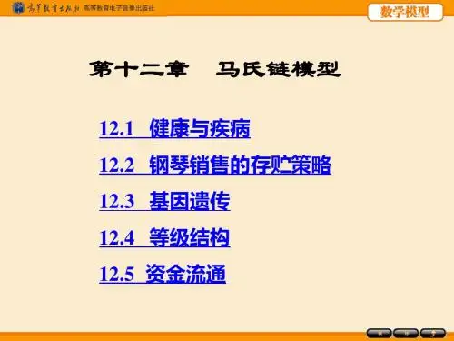 姜启源编《数学建模》第四版  第十二章：马氏链模型
