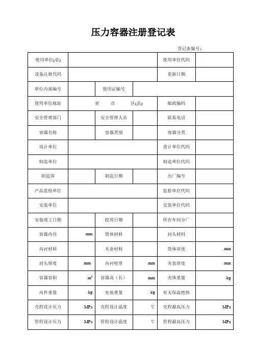 压力容器注册登记表及填写说明
