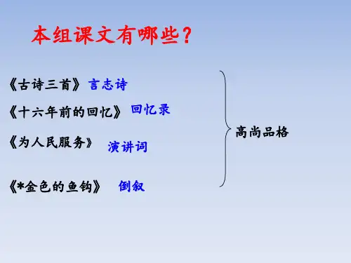 部编版六年级语文下册第四单元 导读课