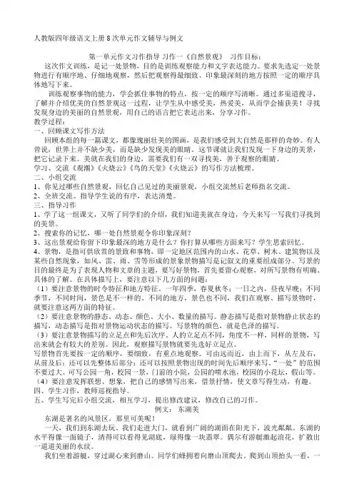四年级上册第一单元作文辅导与例文