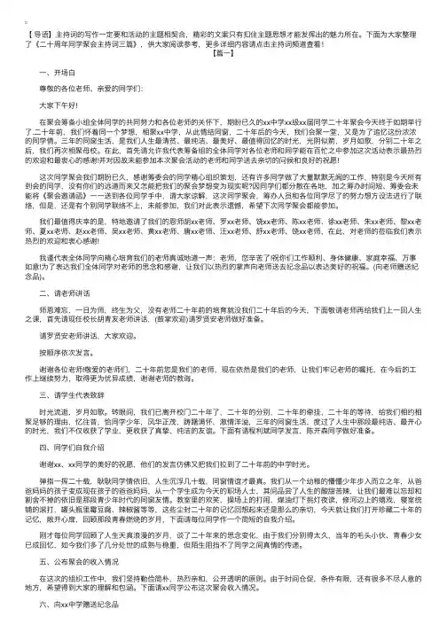 二十周年同学聚会主持词三篇
