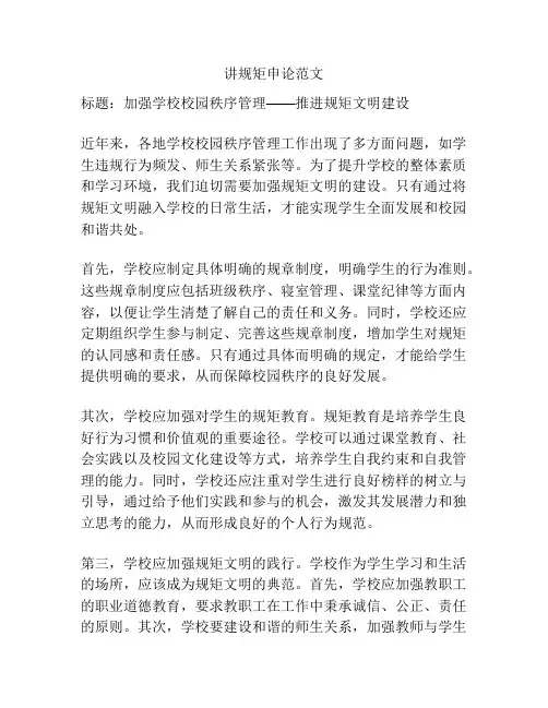 讲规矩申论范文