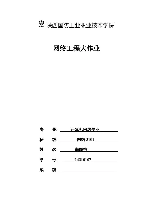 网络工程期末大作业