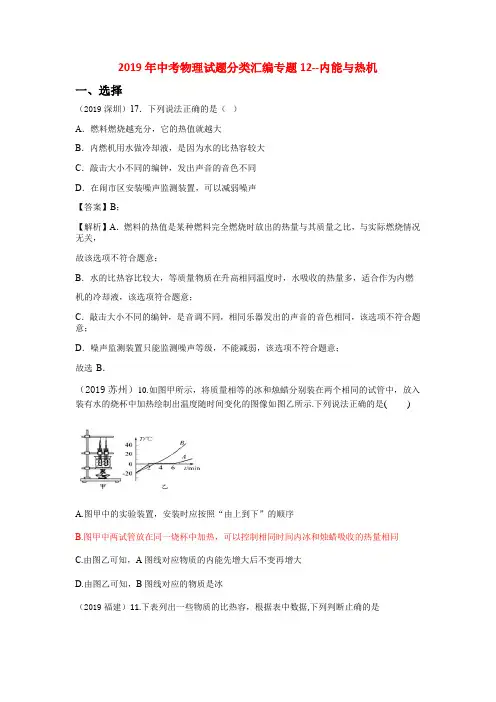 2019年全国中考物理试题分类汇编专题12内能与热机(解析版)