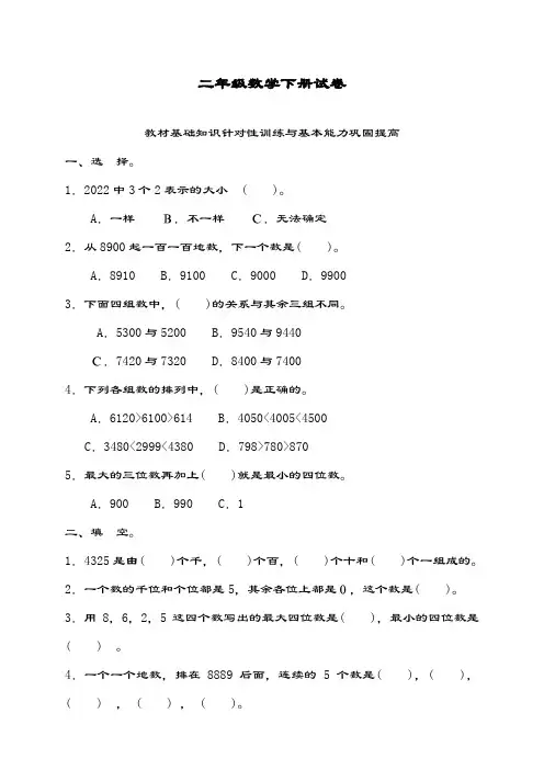 最新冀教版数学小学三年级上册《万以内数的认识-加减法估算》测试题