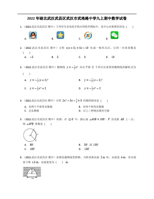 2022年湖北武汉武昌区武汉市武珞路中学九上期中数学试卷(含答案)