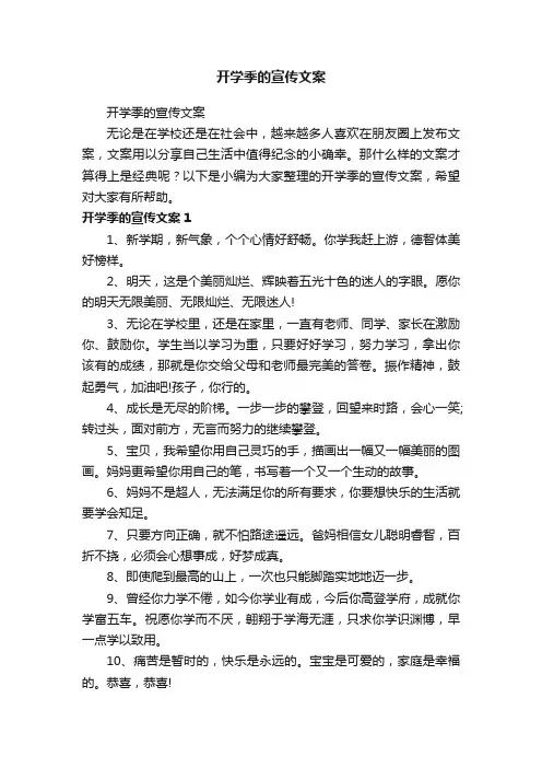 开学季的宣传文案