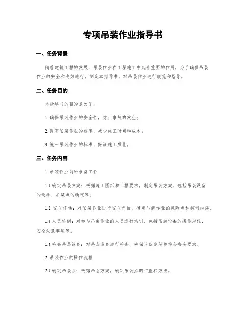 专项吊装作业指导书