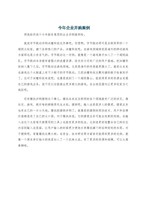 今年企业并购案例