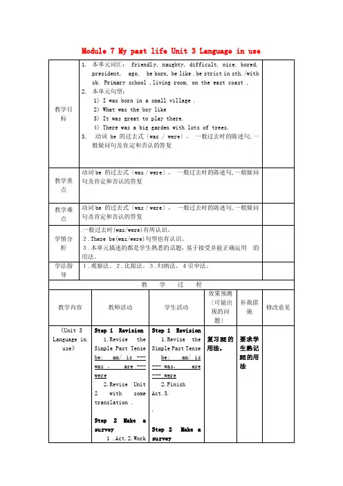 新外研版M7 My past life U3 Language in use教案