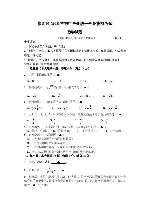 2015徐汇区初三数学二模卷(含答案)