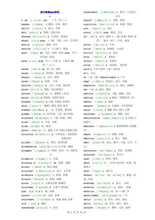 (完整版)高中英语3500单词表含音标