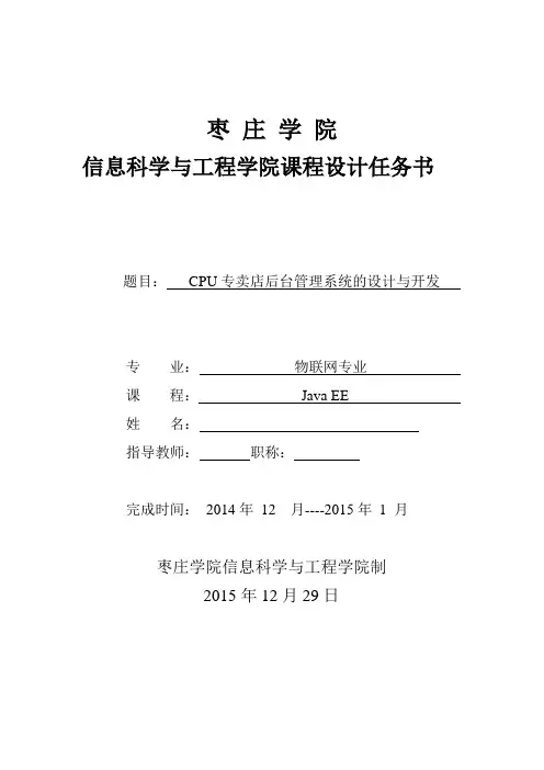 Java EE课程设计