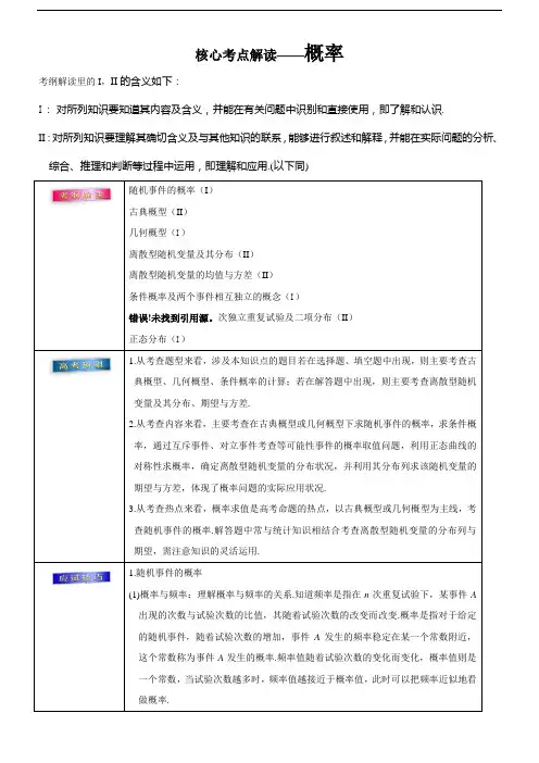 2019年高考理数考前核心考点解读冲刺攻略专题4： 概率 Word版含答案【6页】