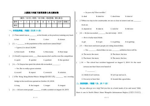 人教版八年级下册英语第七单元单元测试卷 【附答案】