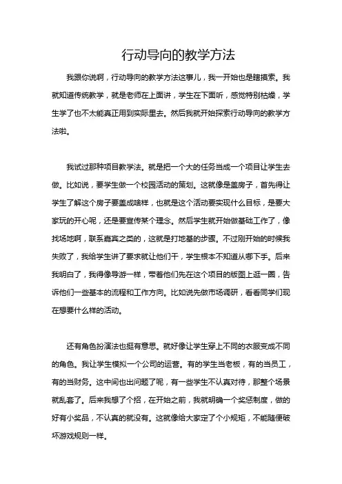 行动导向的教学方法