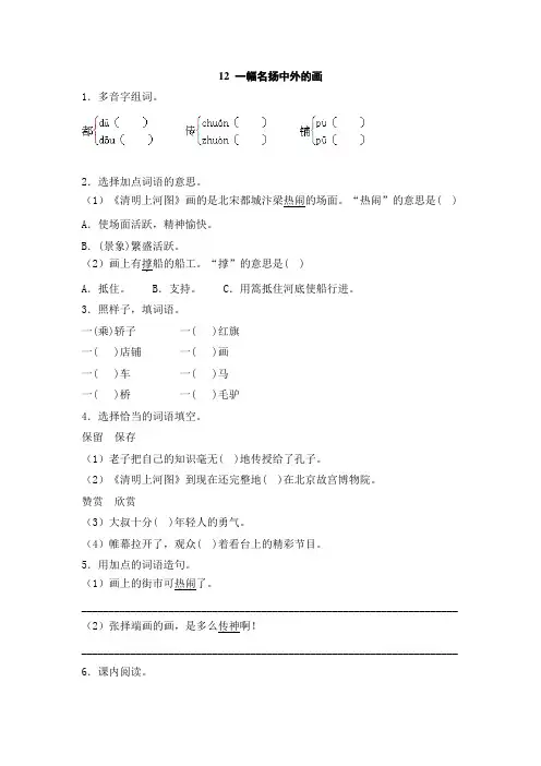 【语文】部编人教版小学语文三年级下册：第3单元 12 一幅名扬中外的画 同步练习(含答案)