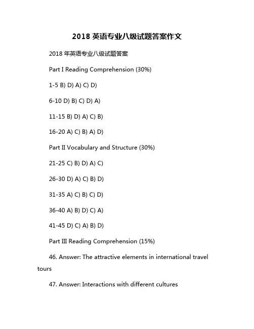 2018英语专业八级试题答案作文