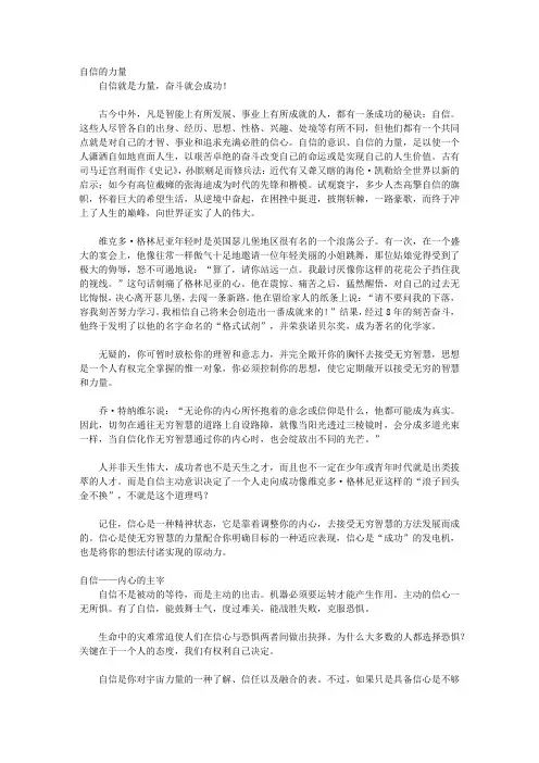说话有技巧做事需手段_第一章 自信——开启成功之门的钥匙