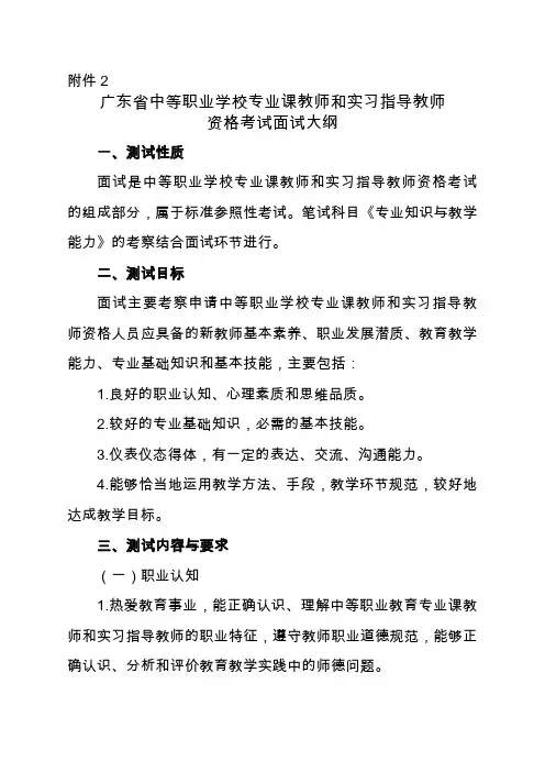 广东中等职业学校专业课教师和实习指导教师资格考试面试大纲