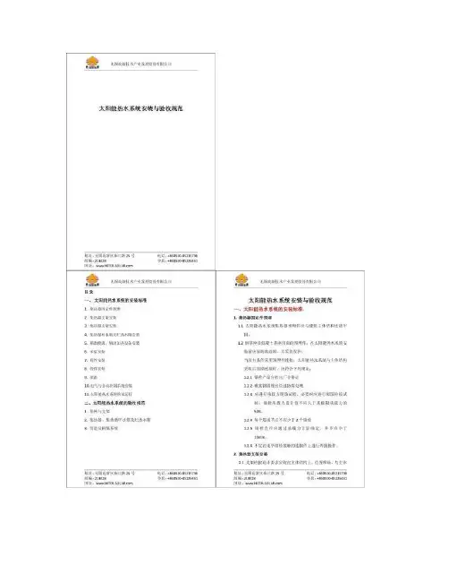 太阳能热水系统安装与验收规范_图文(精)