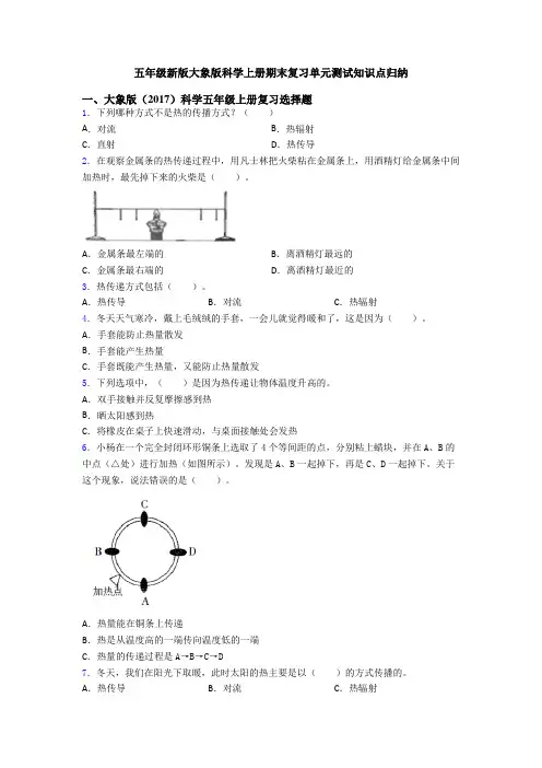 五年级新版大象版科学上册期末复习单元测试知识点归纳