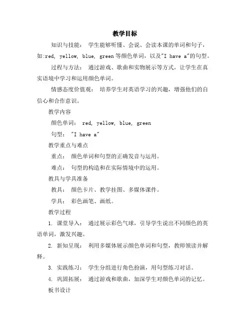 Unit6ColorsPartA(教案)闽教版英语三年级上册