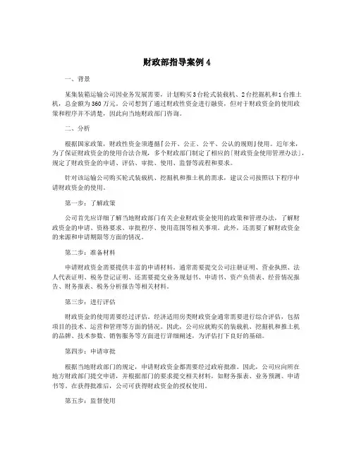 财政部指导案例4