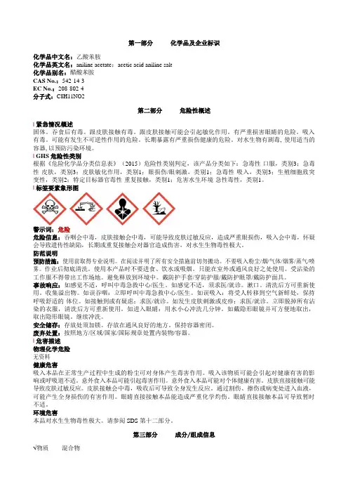 乙酸苯胺安全技术说明书MSDS