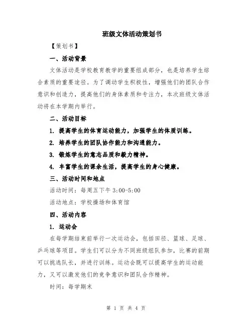 班级文体活动策划书