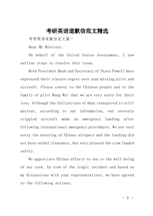 考研英语道歉信范文精选