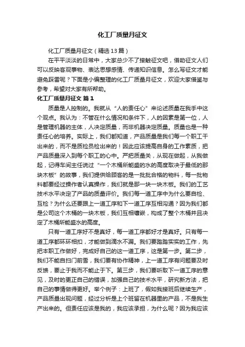 化工厂质量月征文