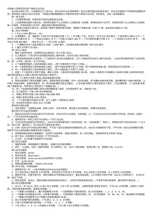 苏教版小学数学四年级下册知识点归纳