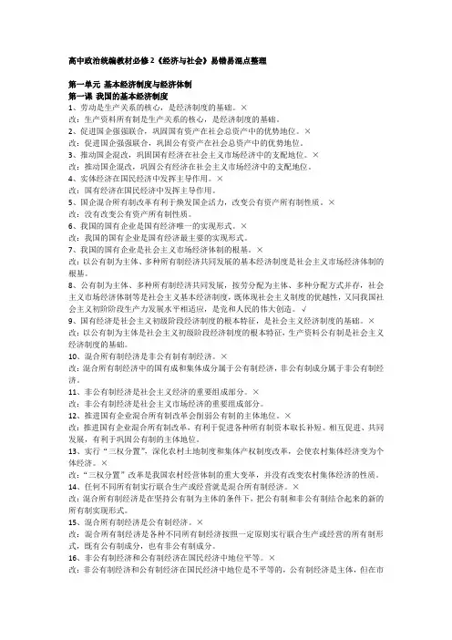 高中政治统编教材必修2《经济与社会》易错易混点整理