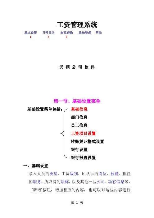 工资、固定资产系统14页word