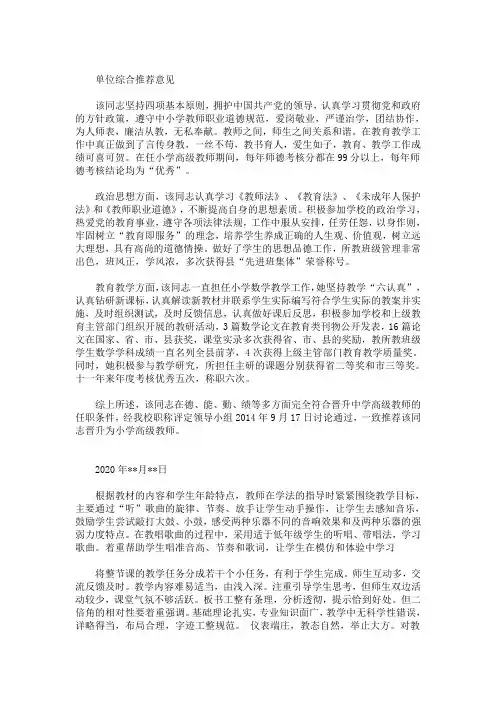 最新优质课推荐单位意见 3篇
